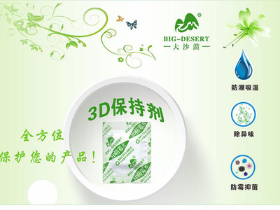 3D保持劑