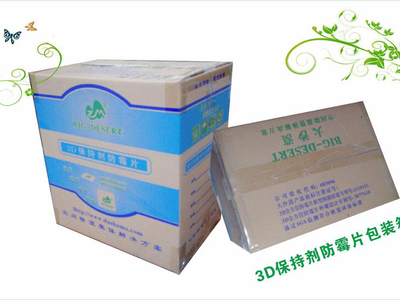 3D保持劑