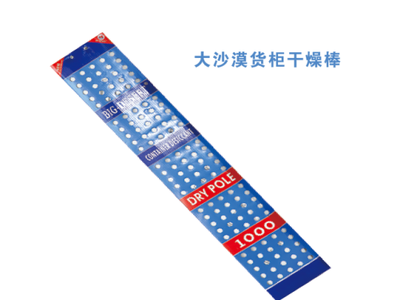 貨柜干燥棒